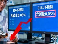 316與316L不銹鋼的檢測(cè)鑒別：從成分到性能的精準(zhǔn)區(qū)分