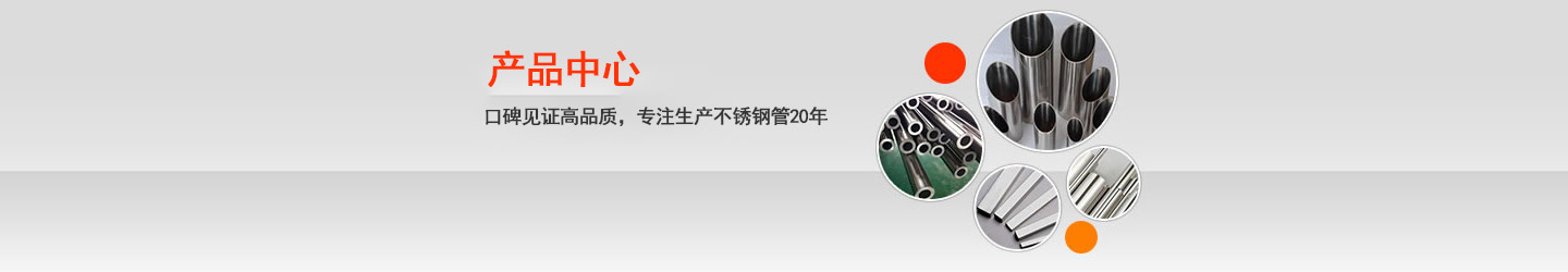 正佳不銹鋼產品中心
